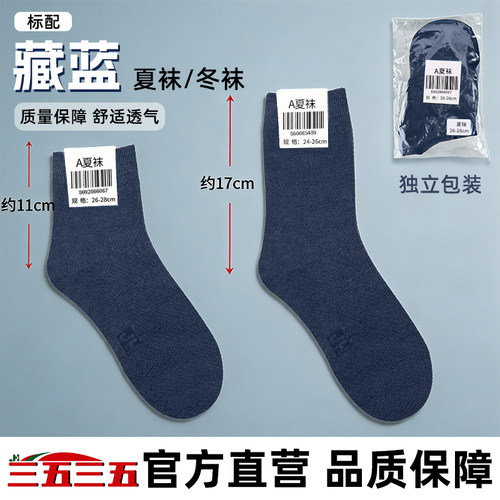 【中低筒选择】抗菌袜子
