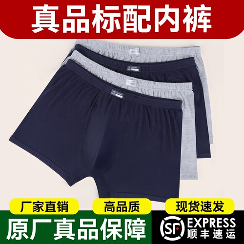 正品制式裤衩男舒适无痕纯色内裤