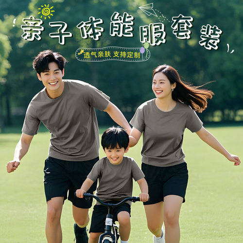 【透气速干】夏季亲子运动套装