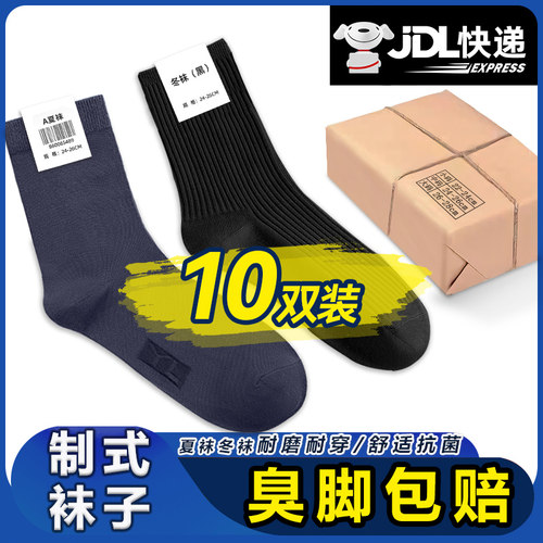 【防臭耐磨】正品制式袜子