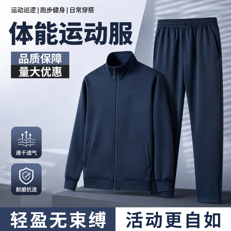 长袖体能运动服训练服套装健身外套男女体能长裤春秋冬上衣外套