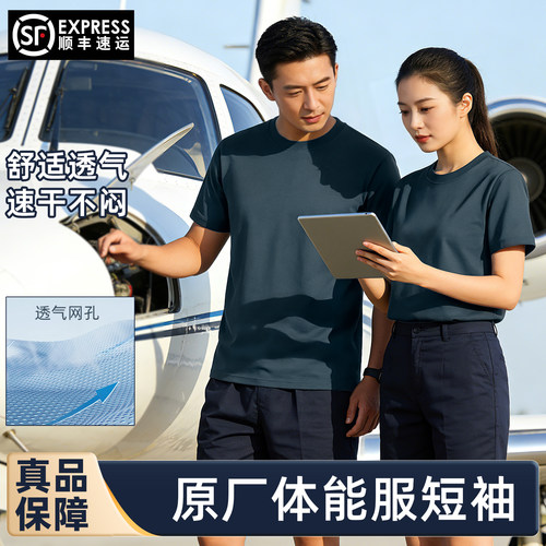 正品飞行服体能服短袖训练服套装运动短裤圆领体能服T恤透气上衣