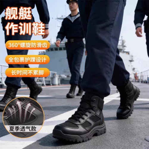 【减震防滑】舰艇作训鞋