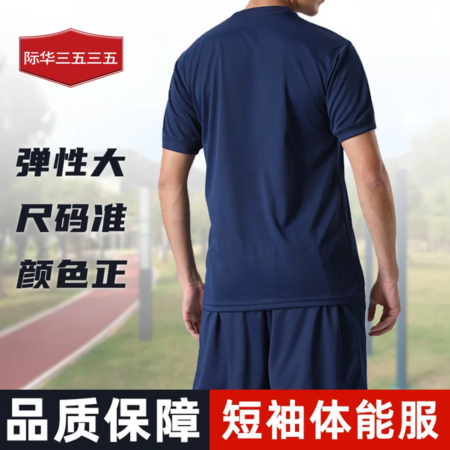 蓝色体能服短袖套装男短袖上衣t恤速干夏短裤透气团购体能训练服