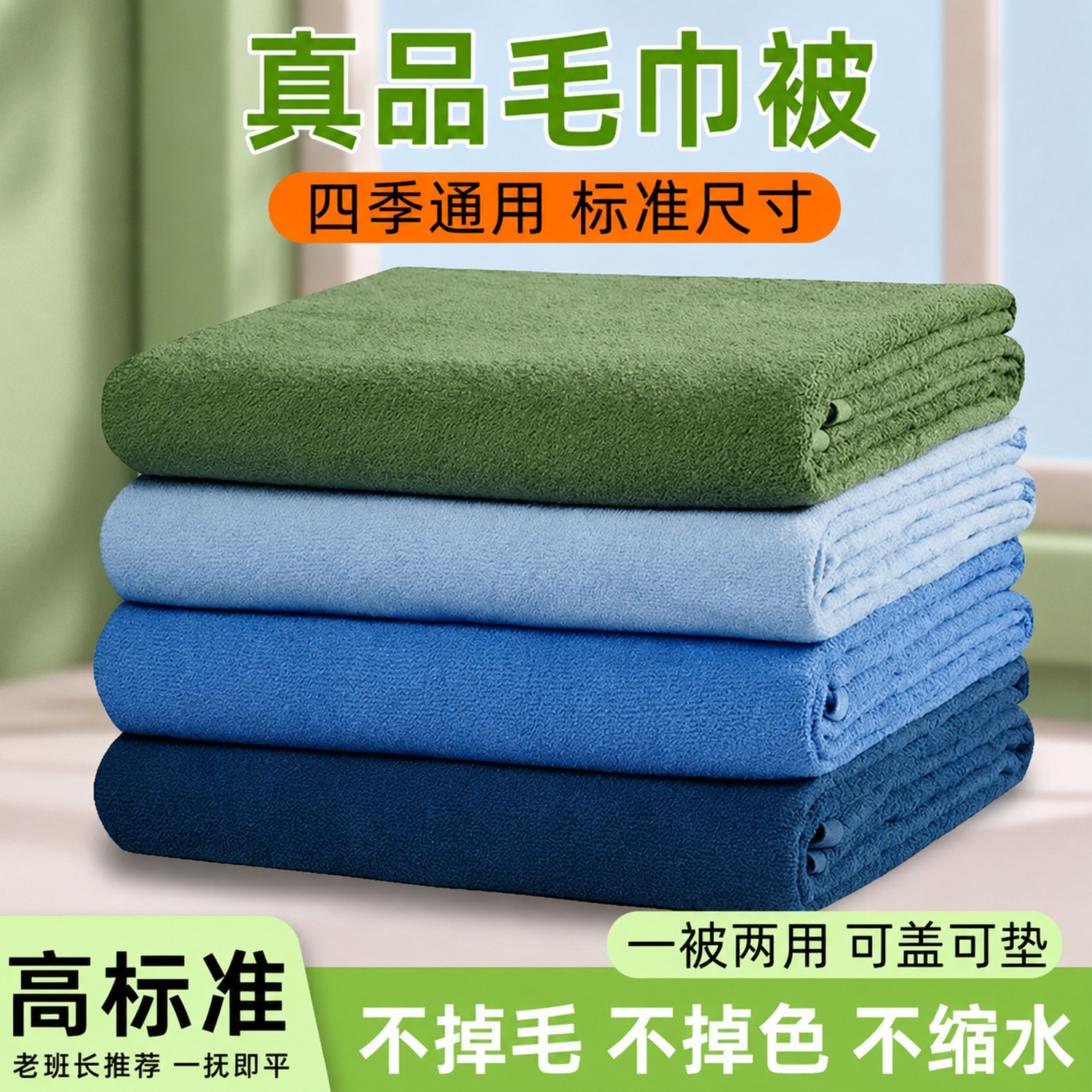 真品毛巾被标准毛巾毯夏季军绿色毛毯不掉毛不抽丝军训毯被薄毯子