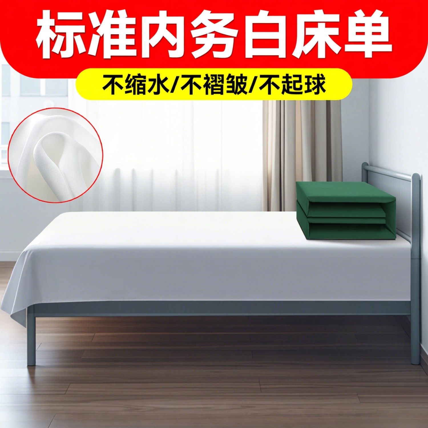 正品制式白床单抗皱透气床单宿舍床垫单酒店名宿纯白色不起球床单