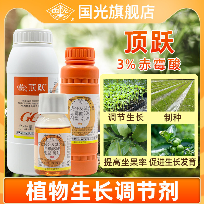 国光顶跃3%赤霉素920柑橘葡萄水果催芽生长赤霉酸植物生长调节剂属于什么档次？