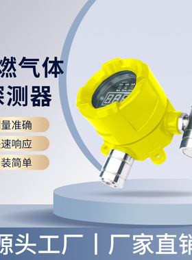 燃气报警器家用厨房饭店餐饮商用露煤气罐液化气体天然气泄漏探测
