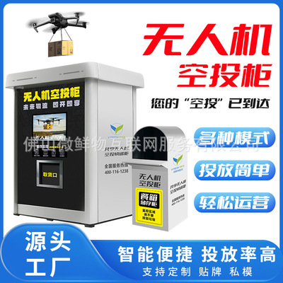 共享无人机快递接收柜外