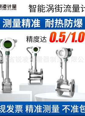 锐凌蒸汽气体压缩空气管道式氮气天然气计量高温防爆涡街流量计