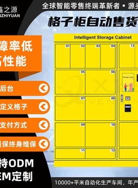 格子柜自动售货机 智能物品借还RFID柜 自动分类管理格子柜快递柜
