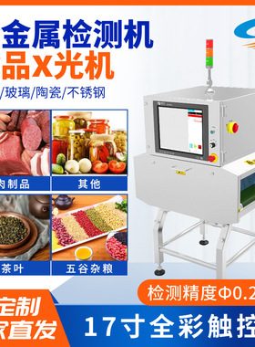 厂家供应高精度食品X光异物检测机瓶装罐装玻璃陶瓷全金属检测器