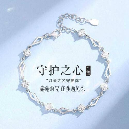 中国银饰菱光纯银手链礼物送女生