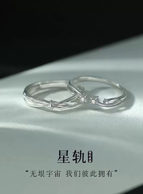 星轨情侣戒指小众设计送女朋友