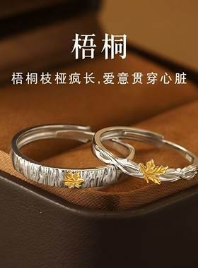 梧桐情侣对戒轻奢小众设计高级感