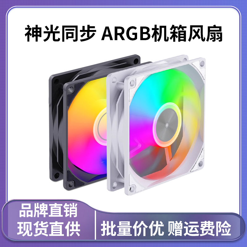 华顾12CM机箱风扇ARGB静音5V3针主机电脑反叶白色棱镜PWM温控散热