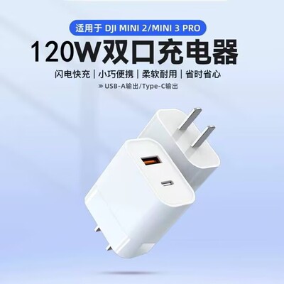 120W氮化镓充电器适用苹果Vision pro/大疆FPV穿越机Avata/Goggles 2飞行眼镜遥控器无人机便携充电器配件