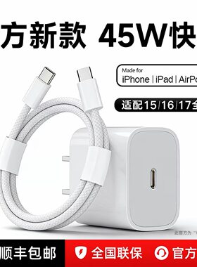 【45W快充】适用苹果18/17/16/15ProMax充电头iPhone14/13手机充电器线30W快充头12插头11/X/XR/xs原装8