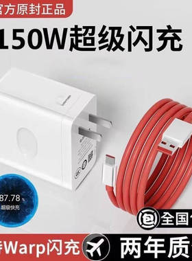 150W超级闪充头适用一加充电器100W原装ace2充电头1+手机快充one plus11原厂11原装正品1+ACE2专用数据线插头