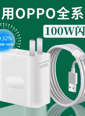 适用OPPOFindX6 5 7充电器100W超级快充reno11 10 9 8 7pro快闪充头插头正品真我原装快充K10 k11手机充电器