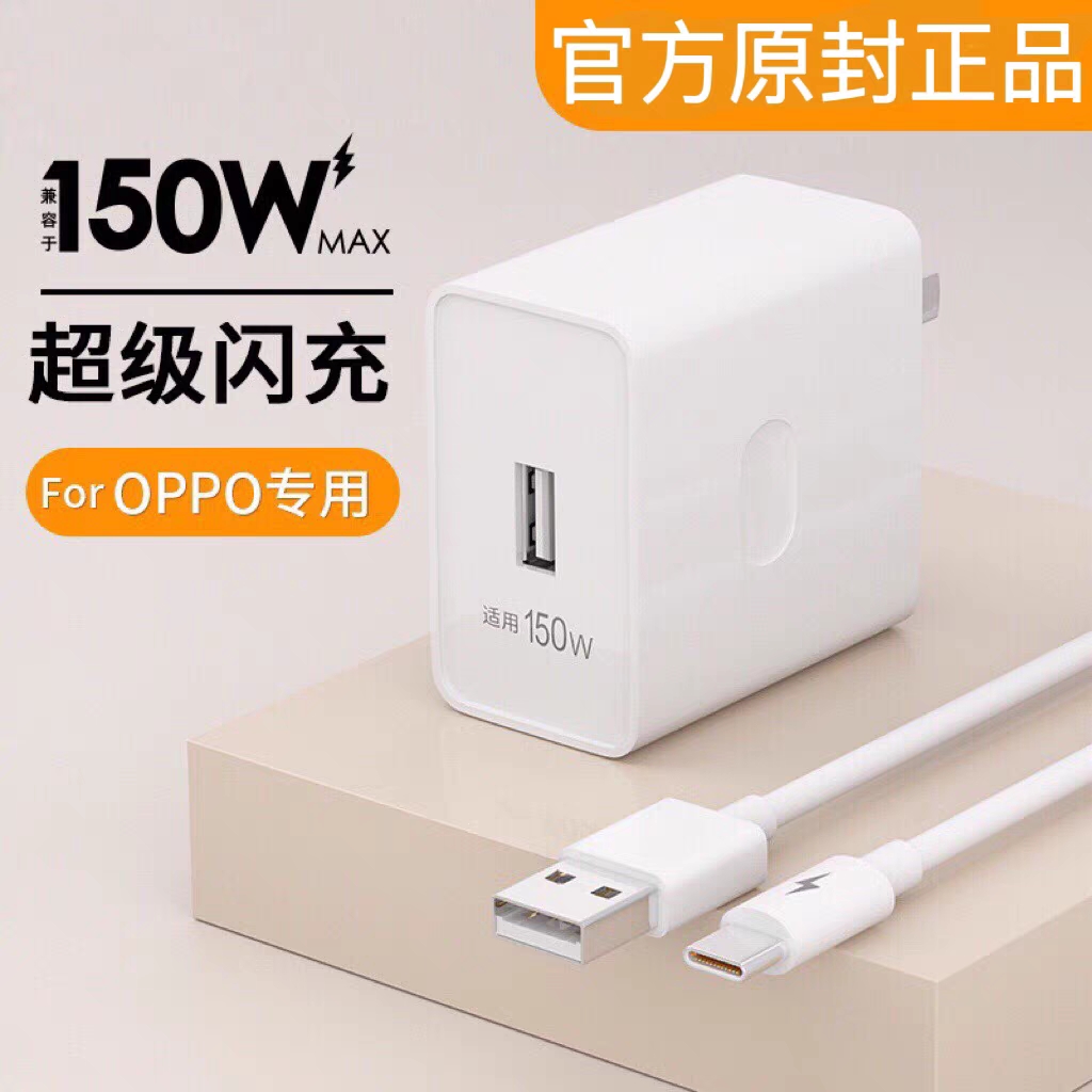 150W超级闪充适用OPPO手机findx5充电器reno8真我GTNeo3/Q5快充k10pro插头原装正品realme通用一加80W充电头-封面