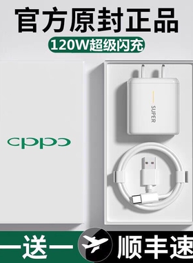 120W超级闪充头适用oppo真我findx5/reno8手机正品GTNeo3/Q5快充k1opro原装type-c插头80W数据线realme充电器