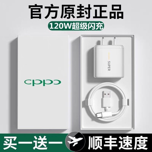 120W超级闪充头适用oppo真我findx5/reno8手机正品GTNeo3/Q5快充k1opro原装type-c插头80W数据线realme充电器