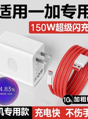 150超级闪充适用一加充电器正品11/12/ace2/ace3快充oppo原装gt2探索大师版10pro真我gtneo5pro手机10A