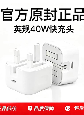 UK英规40W快充电器适用中国香港新加坡折叠式标17iphone16MaC Book13三星华为编织线14ipad笔记本插头15TypeC