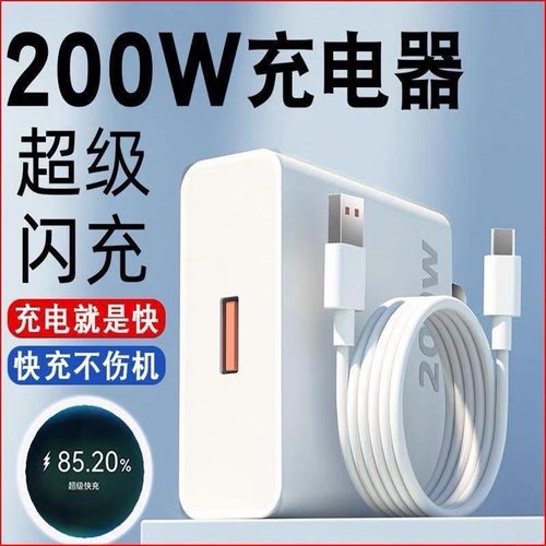 正品200W超级快充闪充适用于华为荣耀小米OPPOvivoipoo一加真我手机充电器头快充线套装平板充电头数据线通用