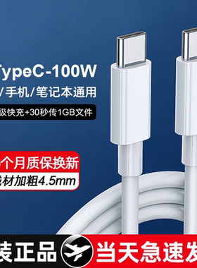 【PD100W】双口typec数据线快充适用华为小米平板iPadPro双头双向ctoc充电线air5笔记本typc两头4双C口正品