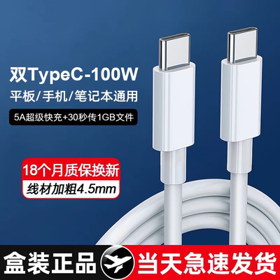 【PD100W】双口typec数据线快充适用华为小米平板iPadPro双头双向ctoc充电线air5笔记本typc两头4双C口正品