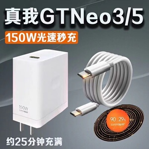 150W瓦光速秒充适用Realme真我GT Neo3充电器gtneo3火影限定版充电插头gtneo5数据线10A快充双typec原装正品