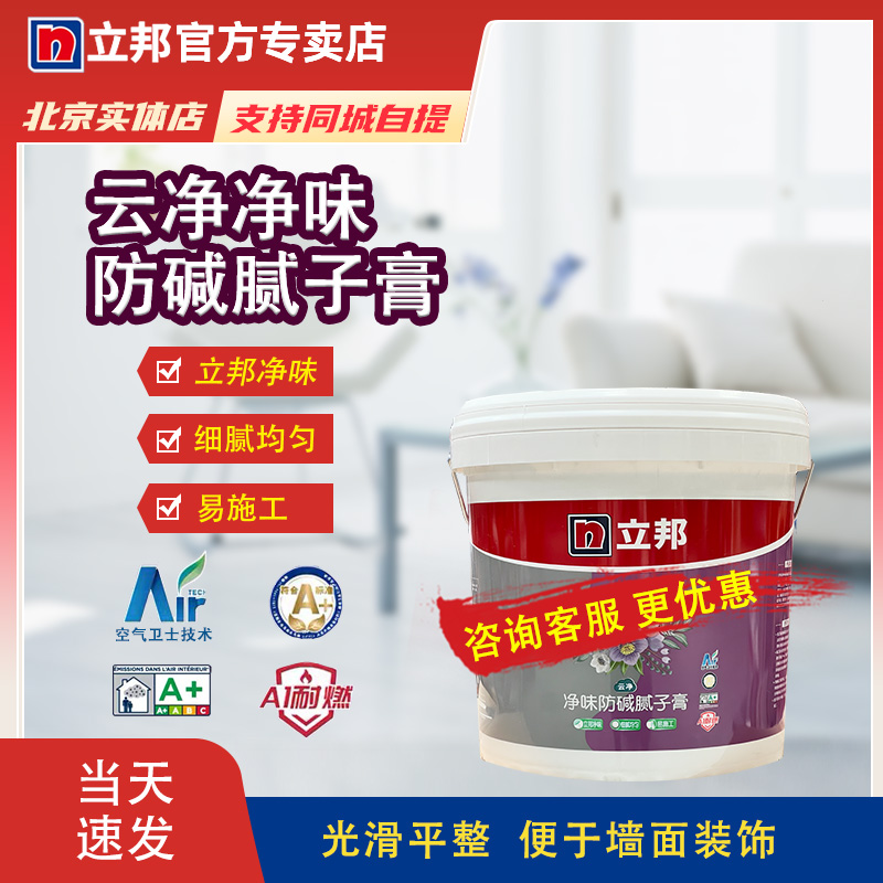 立邦云净净味防碱腻子膏补墙膏墙面修补膏腻子粉家用墙壁修复白色-封面