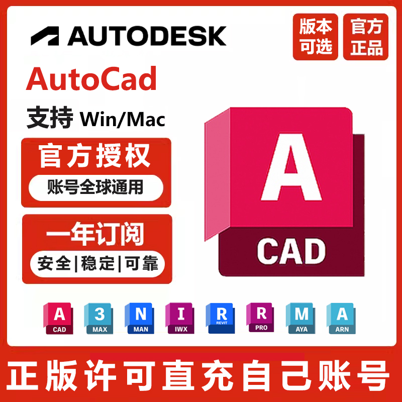AutoCAD正版软件激活2018-2025Cad官网安装MACWinIPadM1-M4序列号