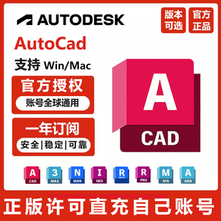 AutoCAD正版软件激活2018-2025Cad官网安装MACWinIPadM1-M4序列号