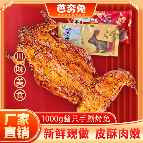 自贡手撕兔麻辣手撕兔