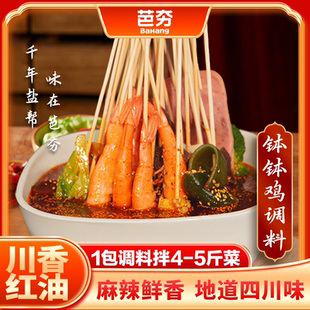 钵钵鸡调料串串香家用麻辣四川乐山风味钵钵鸡调料包