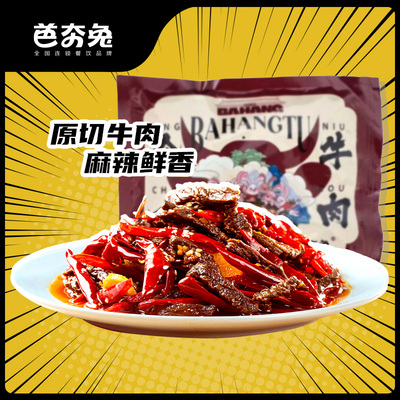 芭夯兔四川麻辣冷吃牛肉