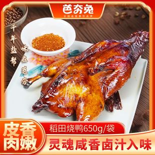 稻田烧鸭烤鸭皮酥肉嫩口齿留香烤鸭整只烧鸭 六月专享