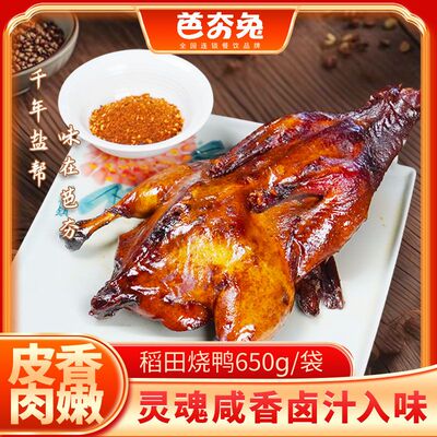 广式烧鸭半只稻田烧鸭烤鸭皮酥肉嫩口齿留香烤鸭整只烧鸭
