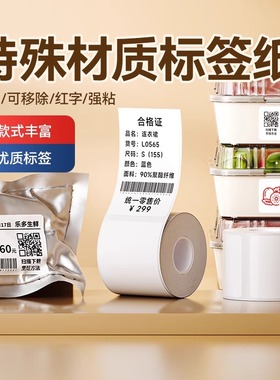 精臣商业B1/B21/B3S/B31/B4白色热敏标签纸可手写冷冻低温防水强粘防伪红字红色彩色不干胶贴纸标签机打印纸