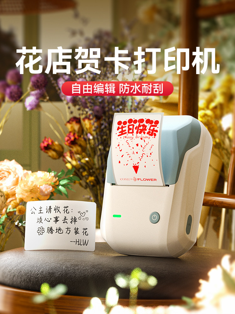 精臣B1花店贺卡打印机花艺标签定制二维码图片蛋糕店祝福语打字机