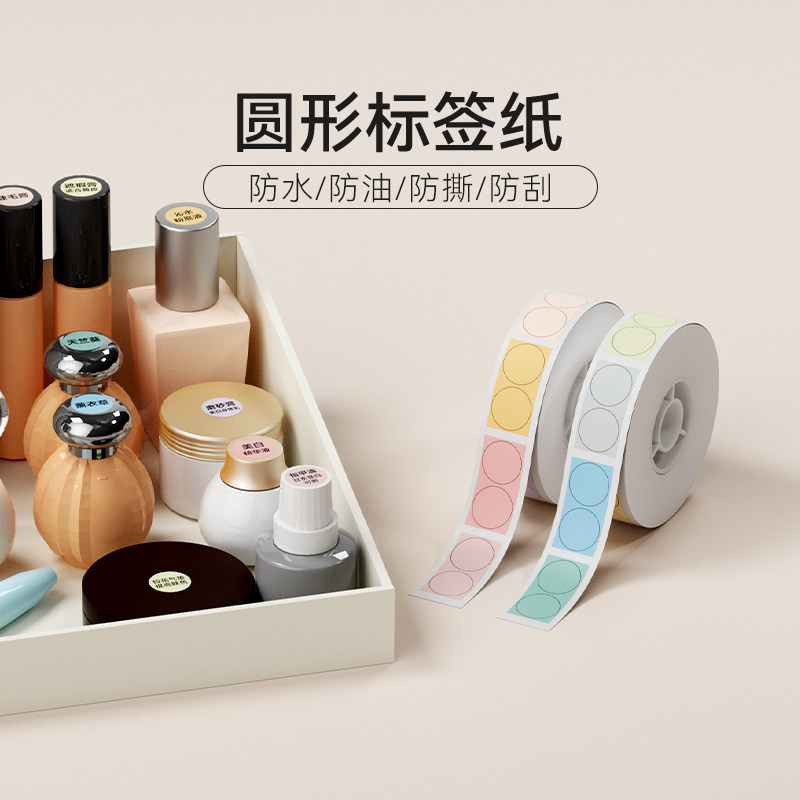 精臣商业D11/D110/H1【圆形标签纸】打印纸化妆品不干胶贴纸透明圆点小标签索引贴合格证号码尺码编号标贴,办公设备/耗材/相关服务,标签打印纸/条码纸,淘宝优惠券,粉丝福利购,淘宝优惠卷