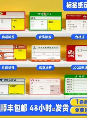 【标签定制】精臣商业B3S/B21/B1/B4/M2/M3/K3标签机打印纸不干胶热敏纸药店超市价签货架标卡纸公司企业logo