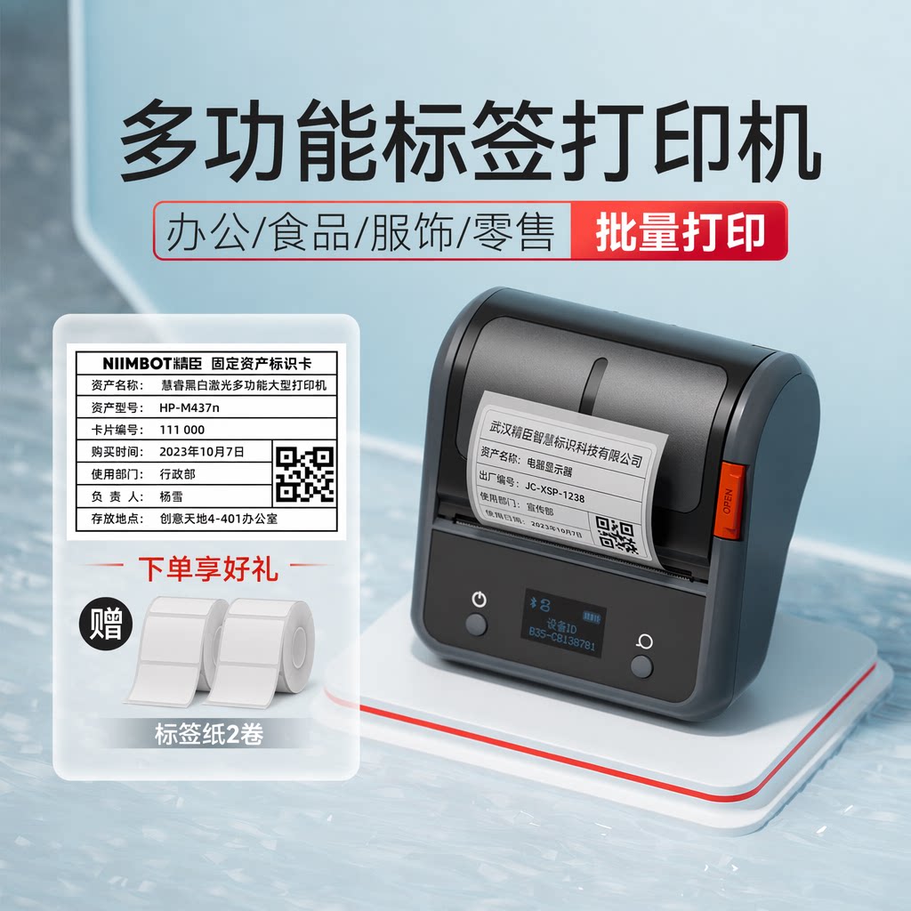 精臣商业手持多功能标签打印机图片