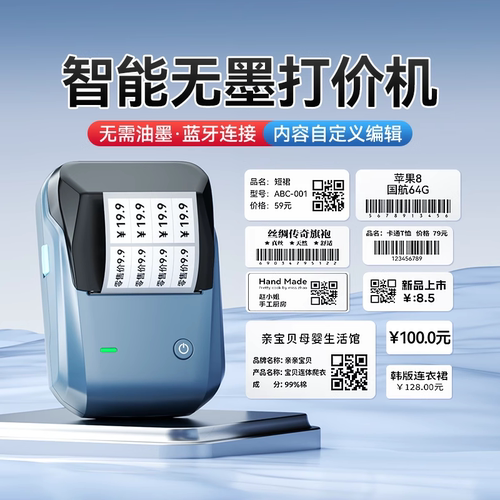 精臣商业B1价格标签打印机