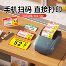 打价格标签机 精臣商业B1超市价格标签打印机烟零售标价签打码 器货架食品条码 贴纸商用小型热敏手持便携式 扫码