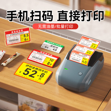 精臣商业B1超市价格标签打印机烟零售标价签打码器货架食品条码贴纸商用小型热敏手持便携式扫码打价格标签机