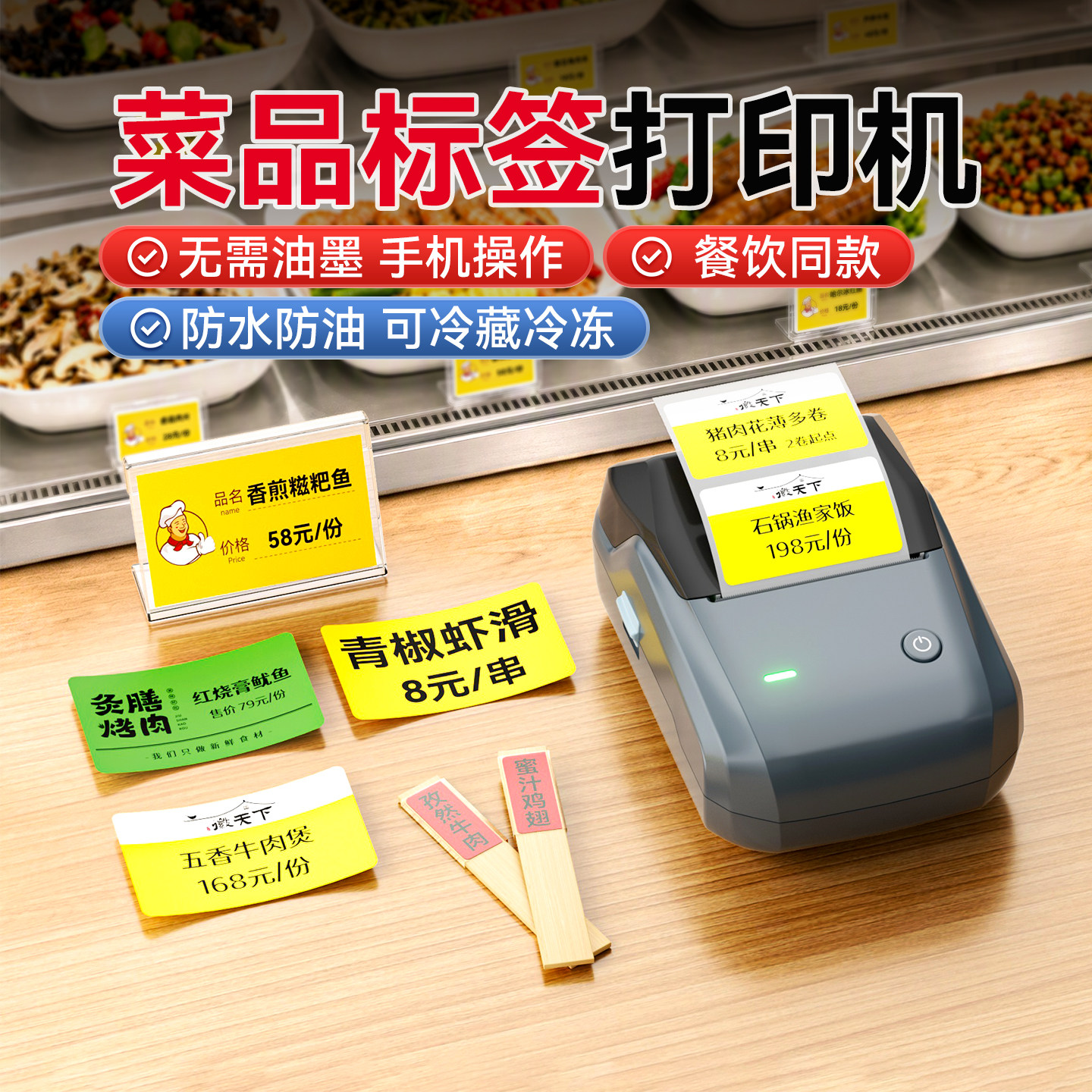 精臣商业B1菜牌价格标签打印机菜品展示牌定制防水贴纸自助餐海鲜烧烤麻辣烫厨房冰箱餐饮展示标签牌标签机